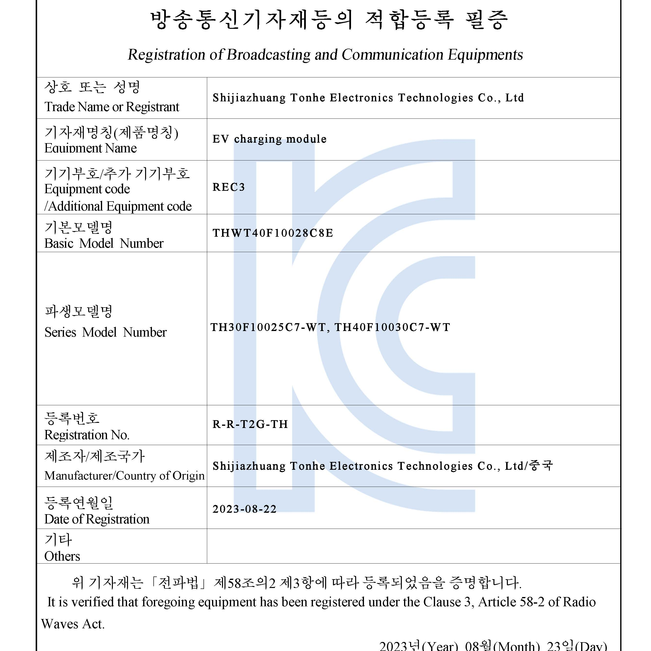 Celebraciones!!!Tonghe Technology obtiene el certificado KC